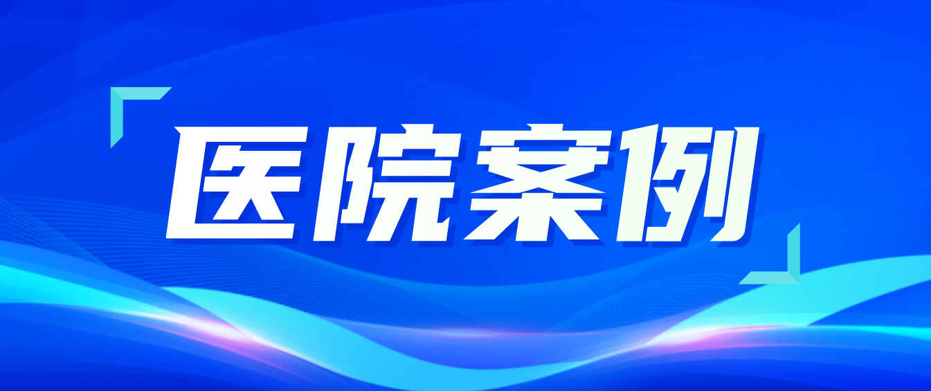 賽康醫療：打造醫養照護新標桿，助力青海省養老服務中心煥新顏！